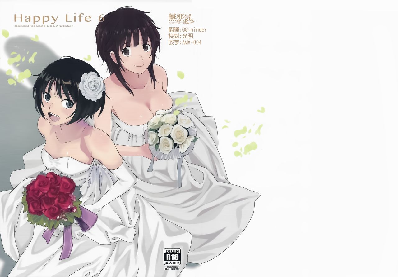 (C93) [Kansai Orange (Arai Kei)] Happy Life 6 (Amagami) [Chinese] [無邪気漢化組] page 1 full