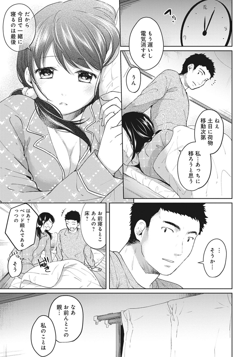 [Fumitsuki Sou] 1LDK+JK Ikinari Doukyo? Micchaku!? Hatsu Ecchi!!? Ch. 1-5 page 83 full