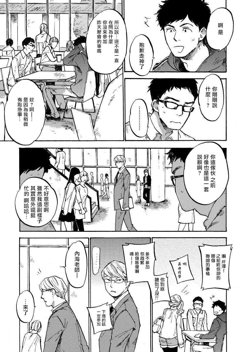 [Koyubi] Fujunai Process | 不纯爱Process Ch. 1-2 [Chinese] [拾荒者汉化组] [Digital] page 40 full