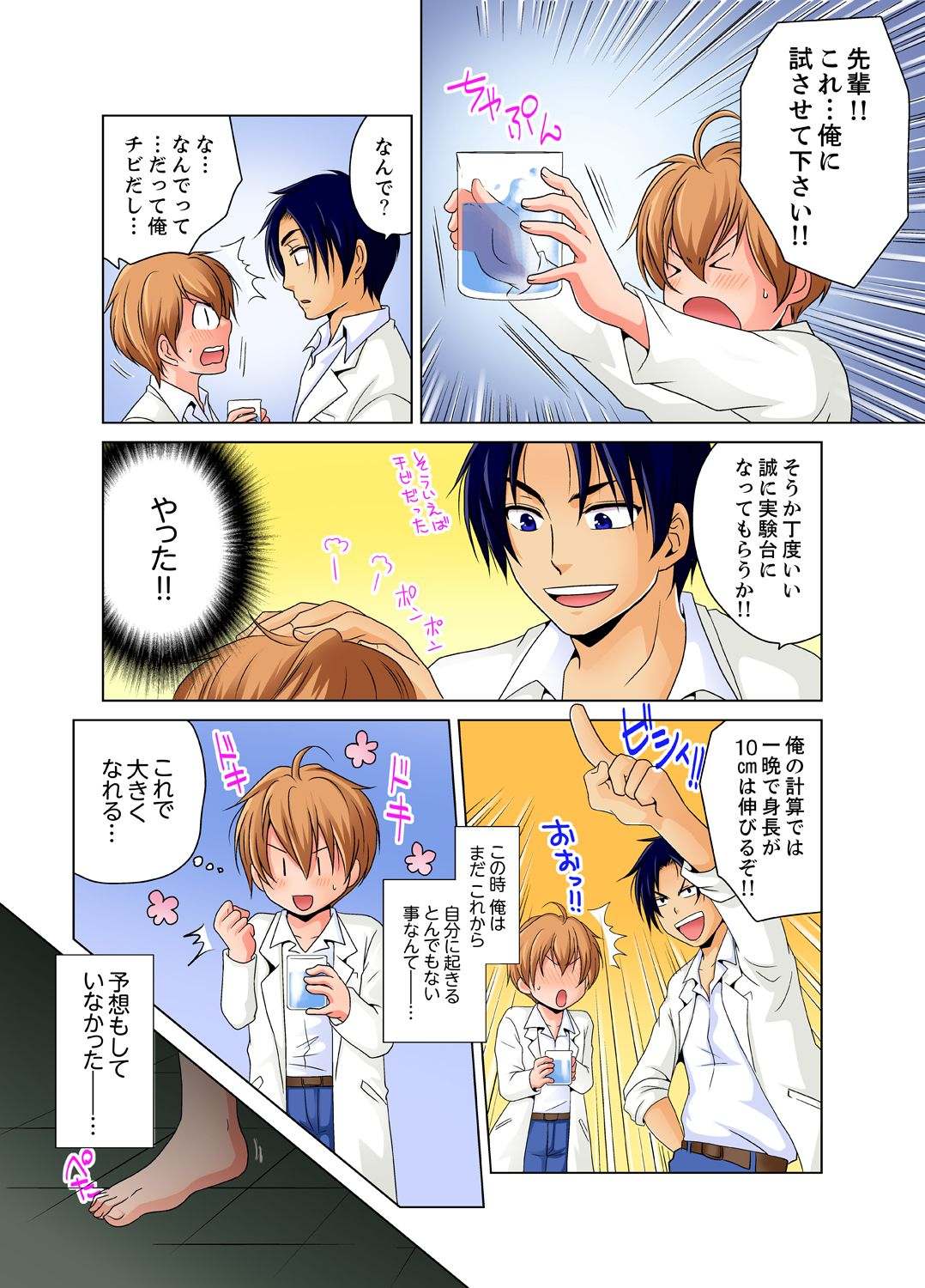 [Matsuyama Hayate] Nyotaika de Ecchi Kenshin!? Mirudake tte Itta no ni... 1 [Digital] page 3 full