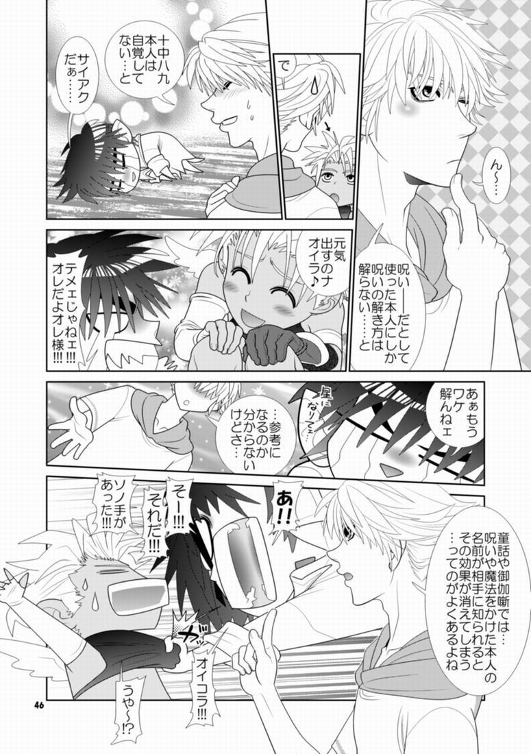 [Wosaru Shoukoukai (Hesuke)] Trouble Traveller 1 (Raw) page 43 full