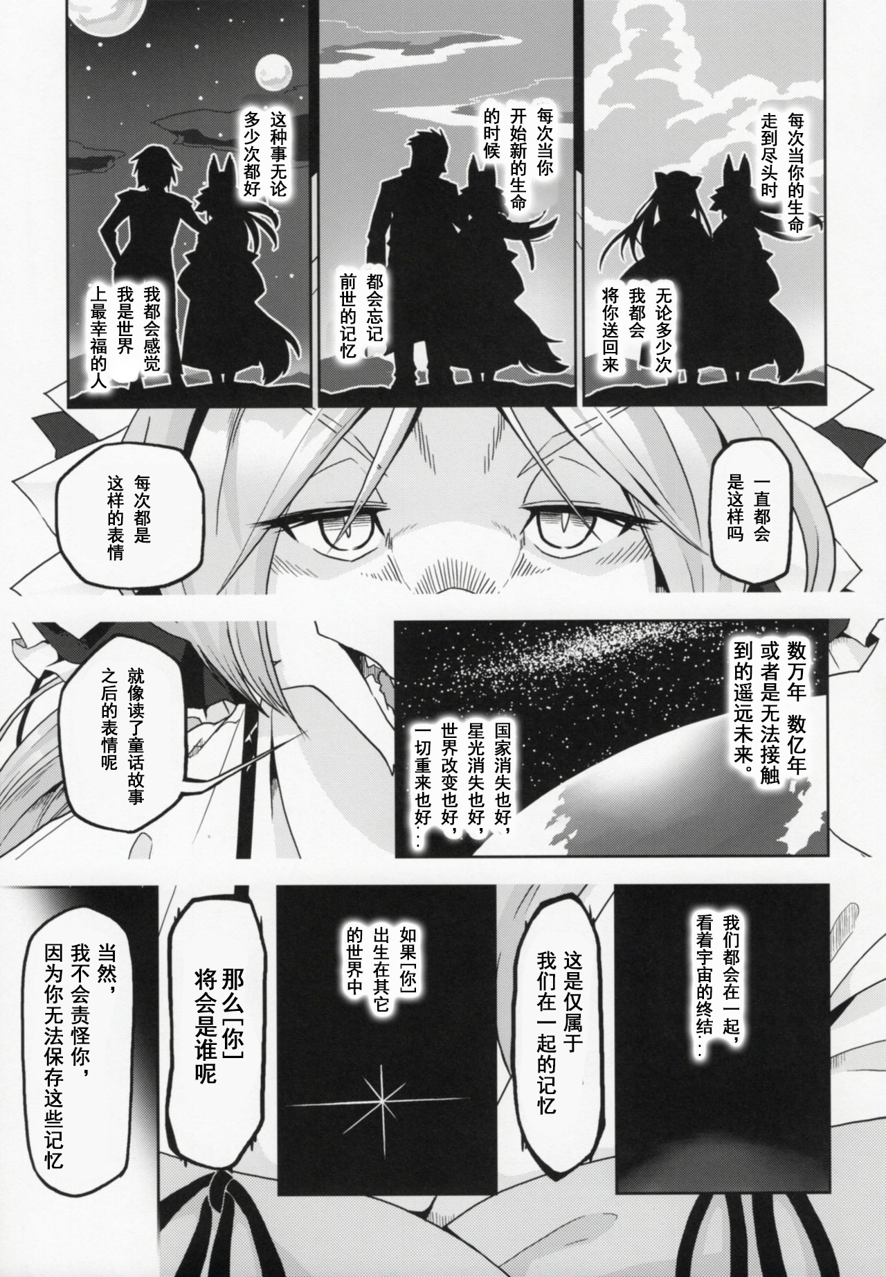 (Kemoket 6) [Inayama Shrine (Kame)] Toki ga Kuchite mo [Chinese] [被子被子被个人汉化] page 36 full