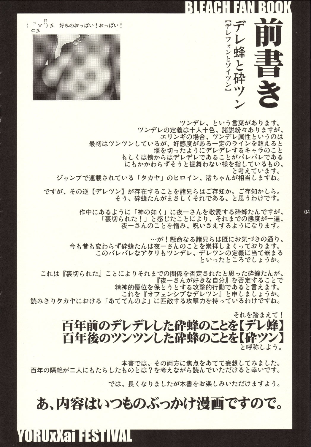 (C68) [VARIABLE (Yukiguni Eringi)] YORUxXAI FESTIVAL (Bleach) page 3 full