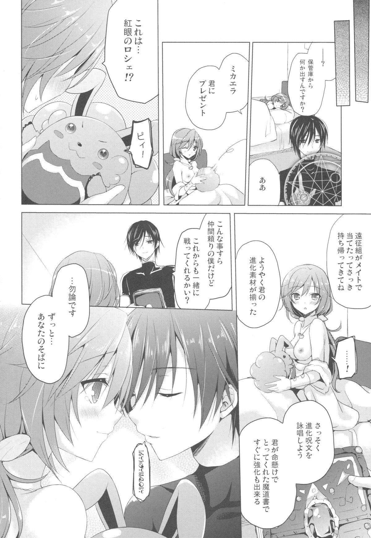 (SC2015 Winter) [SEM;COLON (Mitsu King)] Tenshi no Sodate Kata (Quiz RPG Mahoutsukai to Kuroneko no Wiz) page 15 full