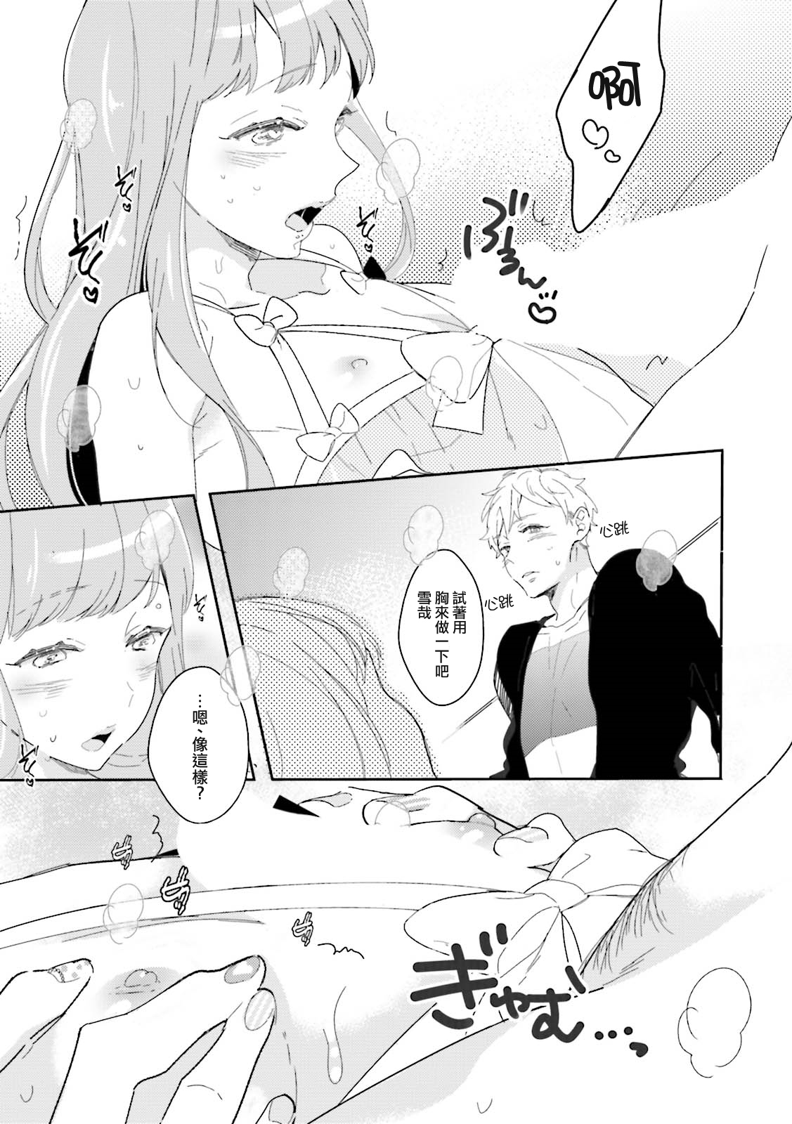 [九重リココ] きみだけのリボン (GUSHpeche vol.44 女装男子) [Chinese] [瑞树汉化组] [Digital] page 11 full