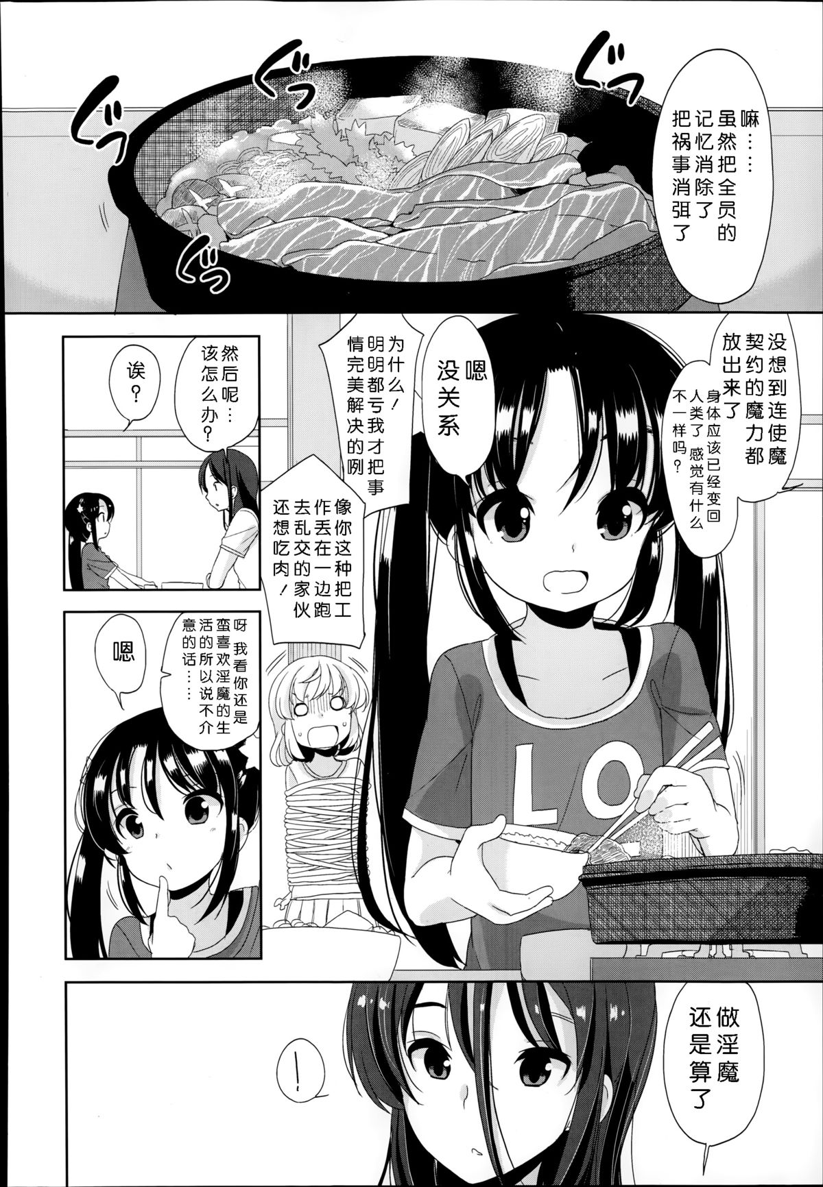 [Fuyuno Mikan] Futsuu no Joshi Shougakusei Dattakedo Kyou kara Inma ni Narimashita. Ch. 1-3 [Chinese] [琉璃神社汉化] page 70 full