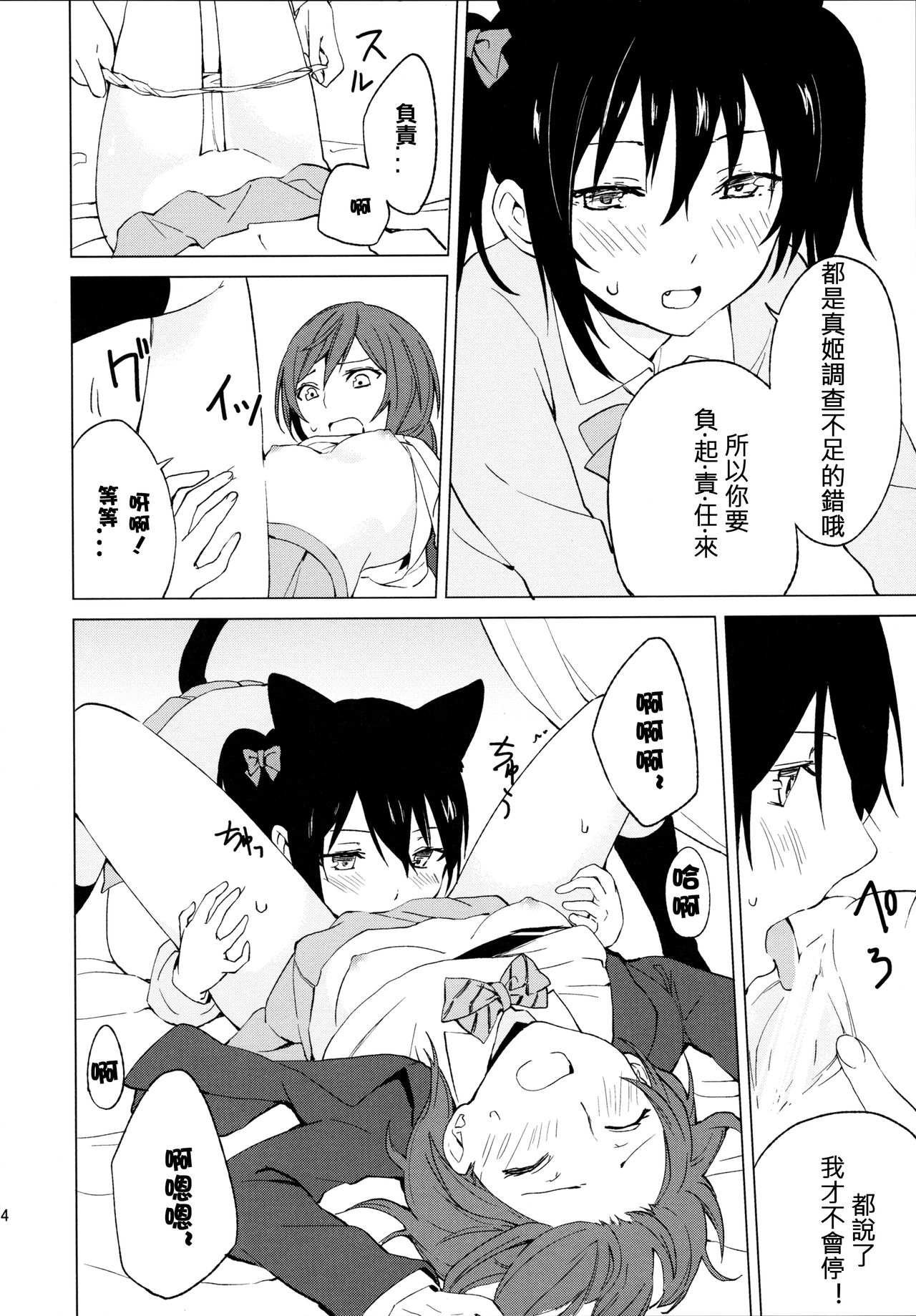 (Bokura no Love Live! 15) [Tatakai no Kiseki (Senyuu)] Nico Maki Nyan Nyan Hon (Love Live!) [Chinese] [北京神马个人汉化] page 15 full