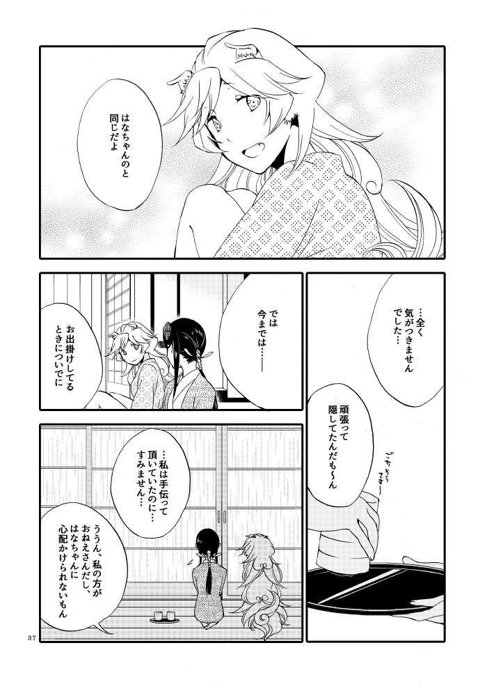 [Niratama (Sekihara, Hiroto)] Kago no Oni [Digital] page 35 full