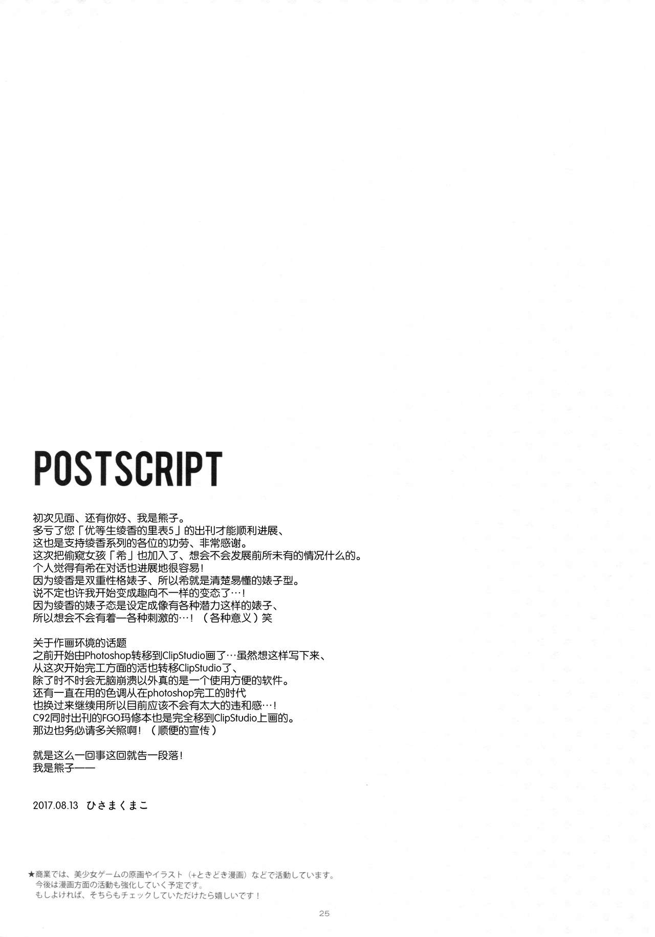 (C92) [moco chouchou (Hisama Kumako)] Yuutousei Ayaka no Uraomote 5 [Chinese] [绅士仓库汉化] page 25 full