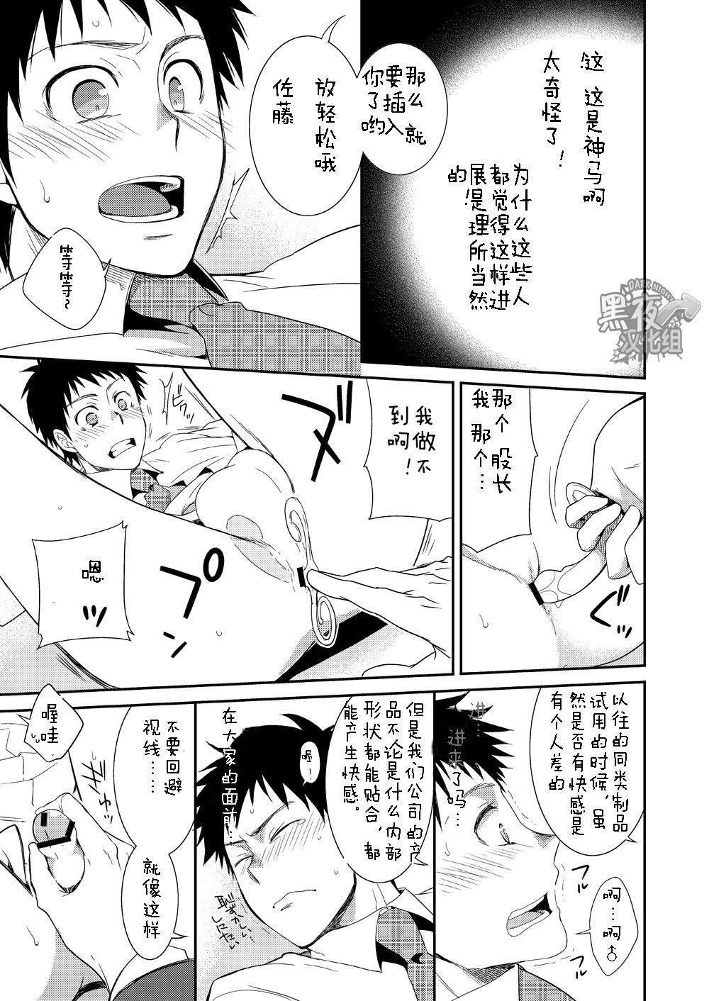 (Shota Scratch 20) [Panda 4gou (Shima Kyousuke)] H Jigyoubu Eigyou Ni Ka | H事业部营业二课 [Chinese] [黑夜汉化组] page 12 full