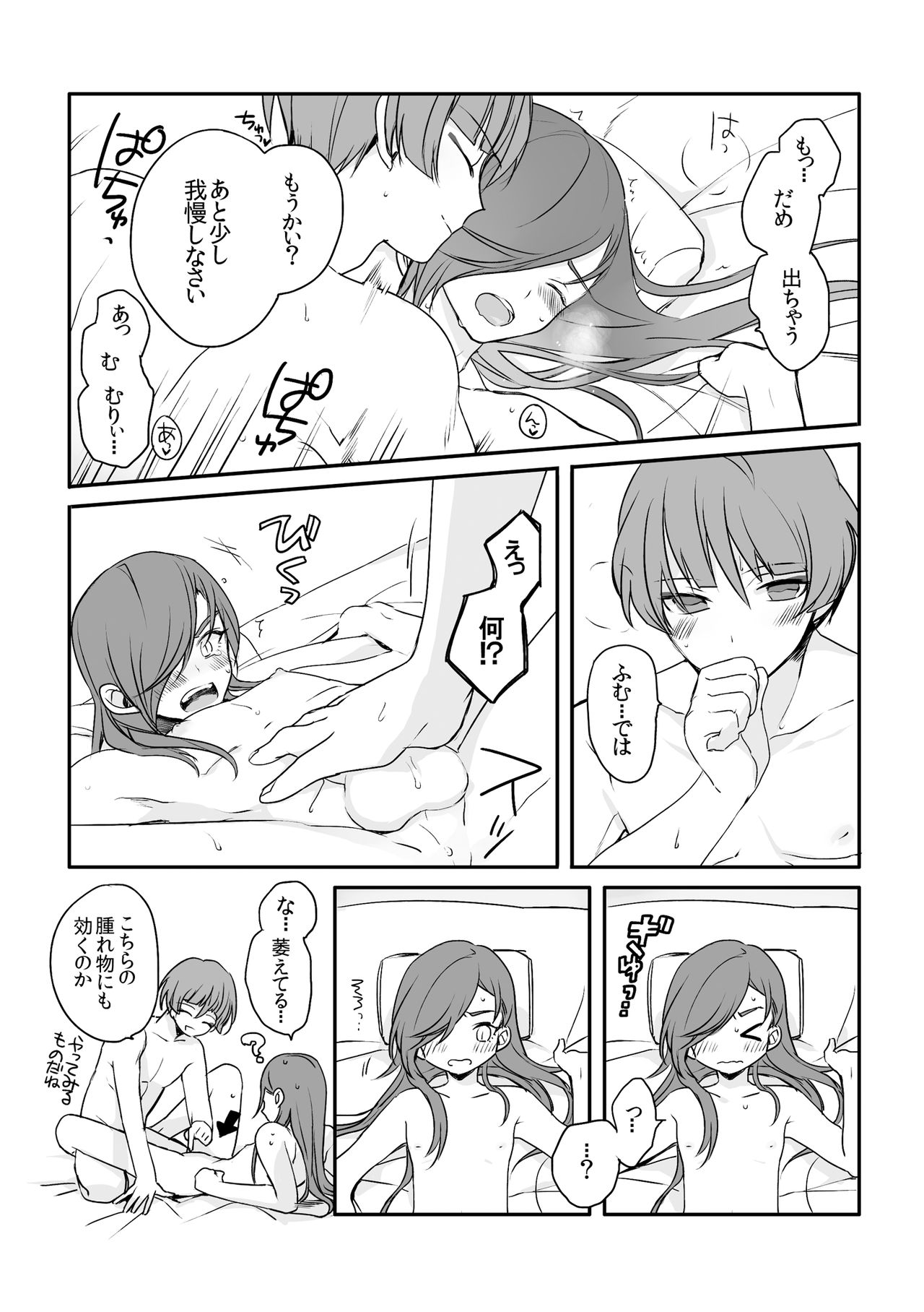 [Pam (Tan)] Sonna Tokoro o Shizumenaide (Touken Ranbu) [Digital] page 6 full