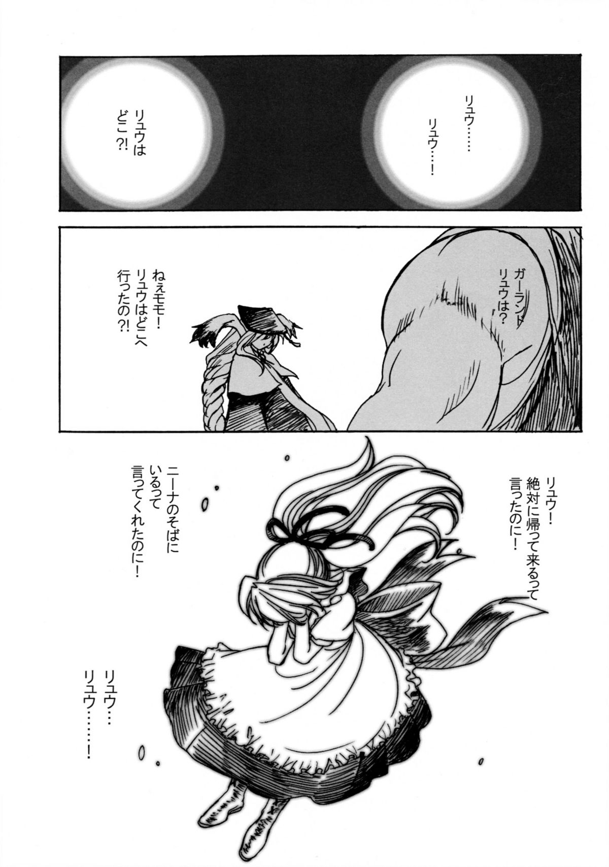 (C74) [Toko-ya (Kitoen)] Nina-san ga Taihen na Koto ni Naru Hon. 04 (Breath of Fire III) page 2 full