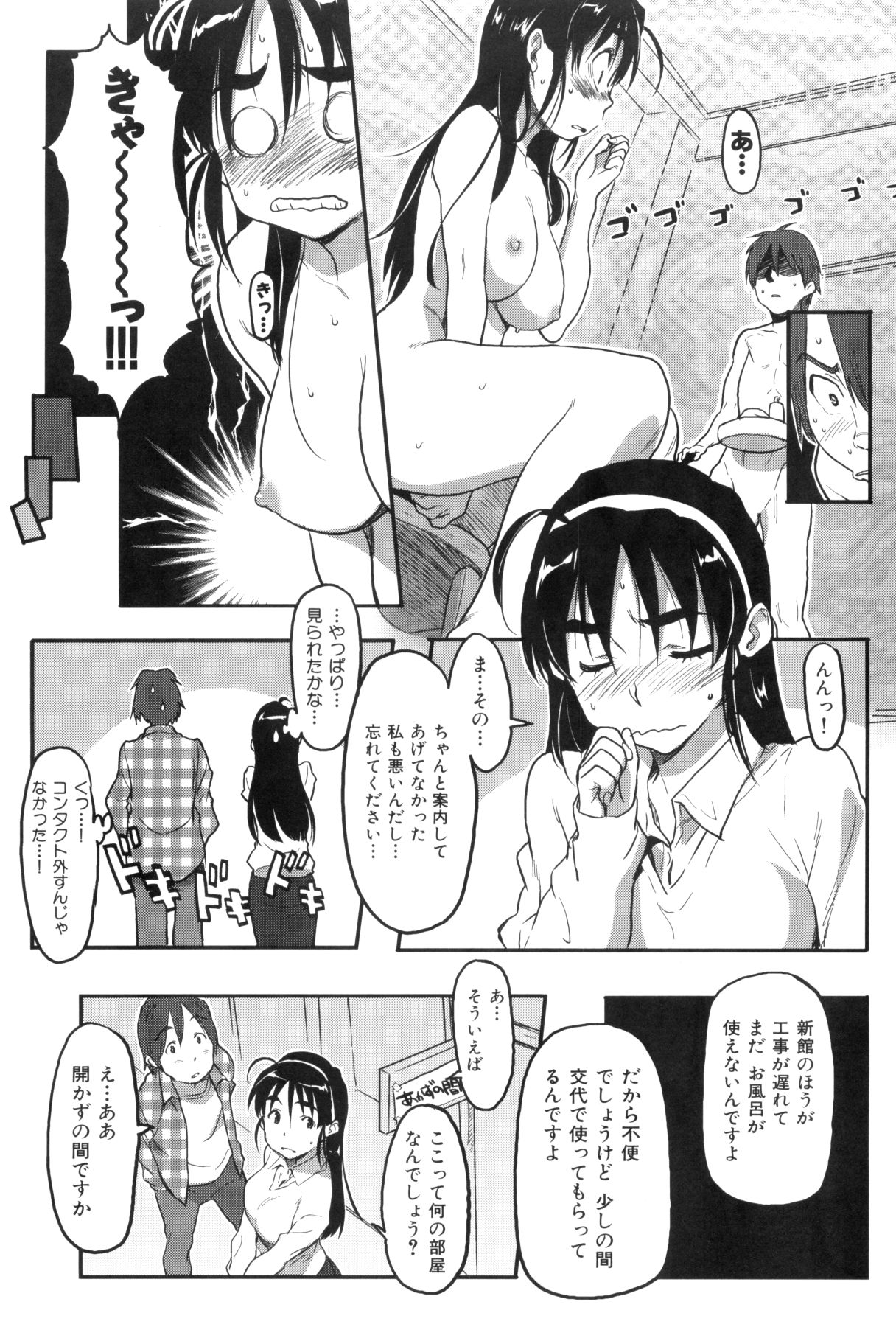 [Sameda Koban] Momozono Gakuen Danshiryou ni Youkoso! page 16 full