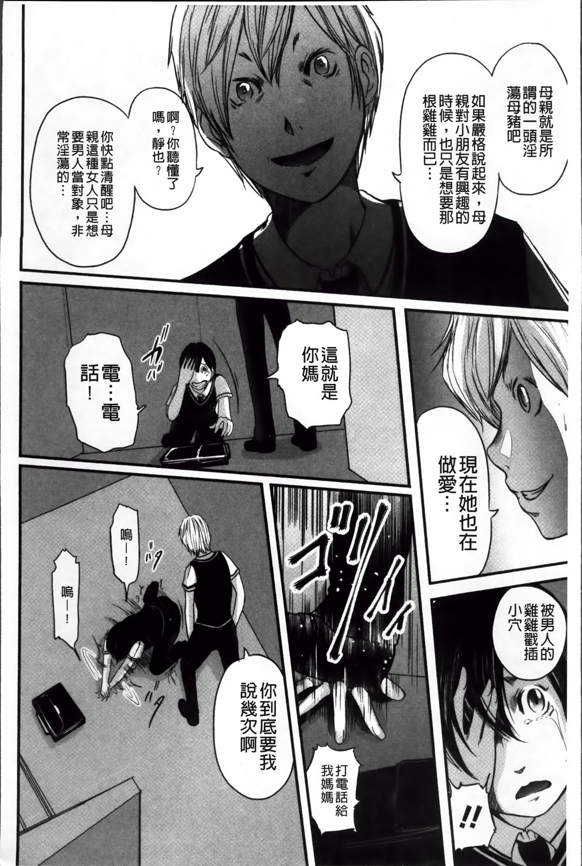 [Mitarai Yuuki] Ikanishite Haha wa Onna o Kaihou Shitaka 2 [Chinese] page 16 full