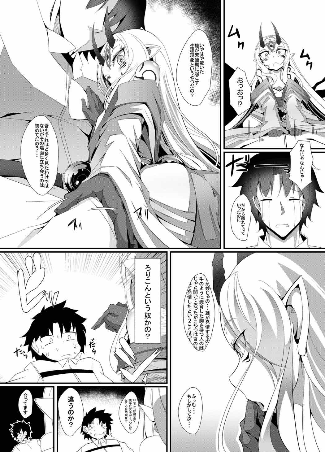 (C92) [FishBone (Hujinon)] M.P.vol.12 (Fate/Grand Order) page 7 full