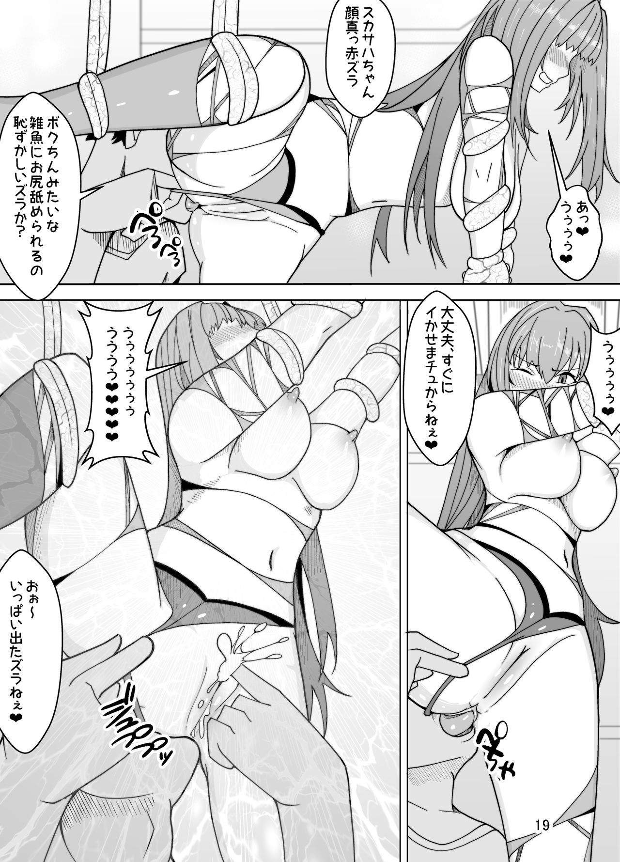 [Kiba o Muku] Scathach e no Choukyou (Fate/Grand Order) page 20 full