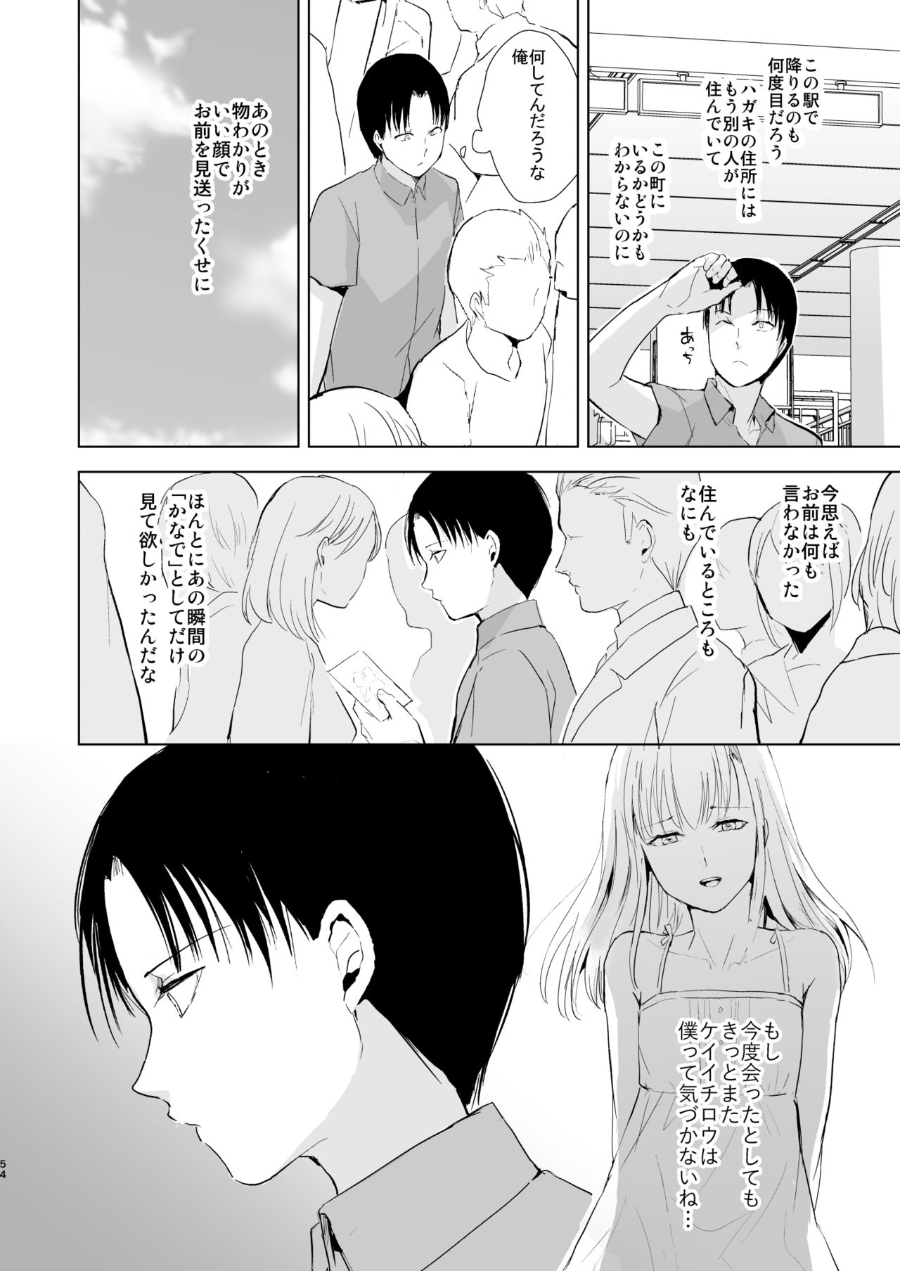 [Yadokugaeru (Locon)] Natsu no Takenawa / Banka no Sourou [Digital] page 55 full