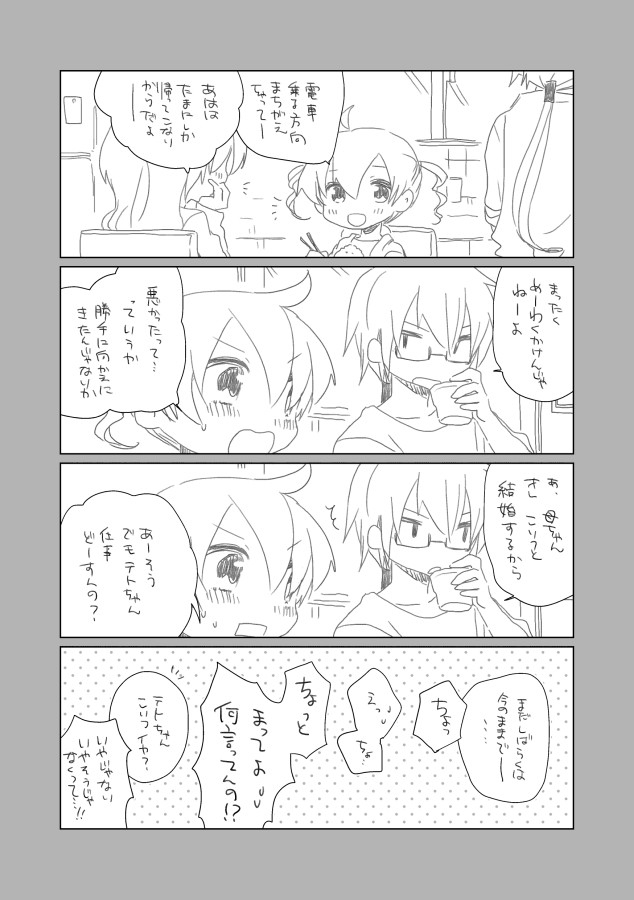 [we53] Osananajimi (VOCALOID) page 1 full