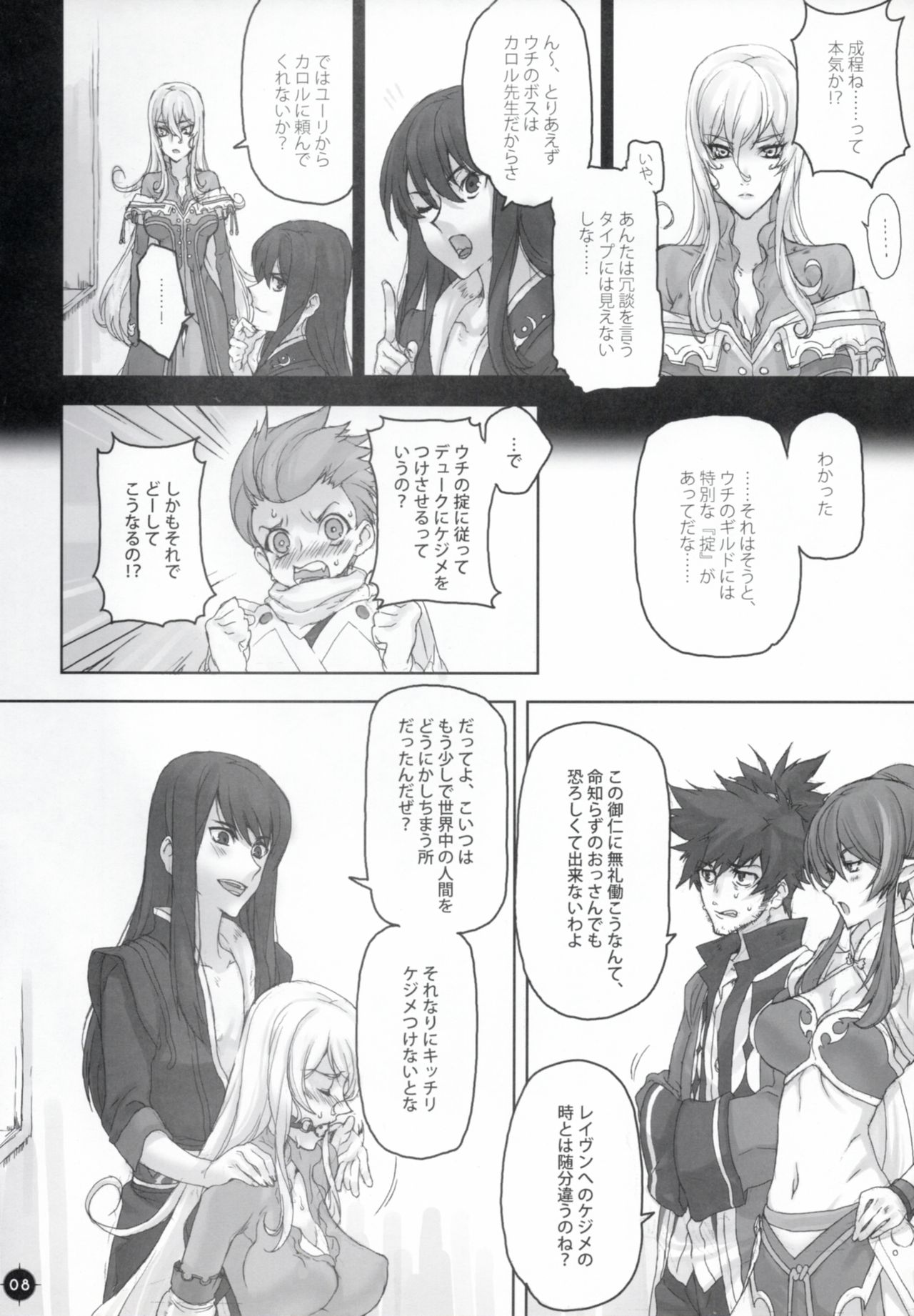 (C77) [A.P.YAMAMOH (Yamamoh)] Panta rhei (Tales of Vesperia) page 7 full