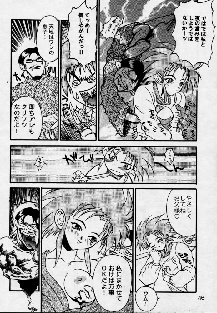 (CR17) [Genkotsu Dan (Various)] (Kiss) 3 [Kiss Cubed] (Tenchi Muyou!) page 45 full