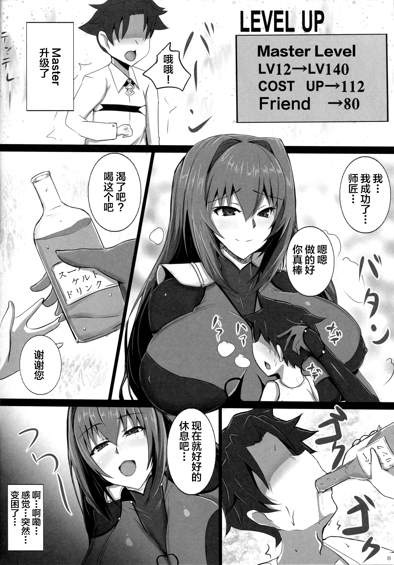 (C95) [Yuzuponz (Jiseki)] Scathach Shishou no Celt Shiki SEX Training (Fate/Grand Order) [Chinese] [黎欧×新桥月白日语社] page 7 full