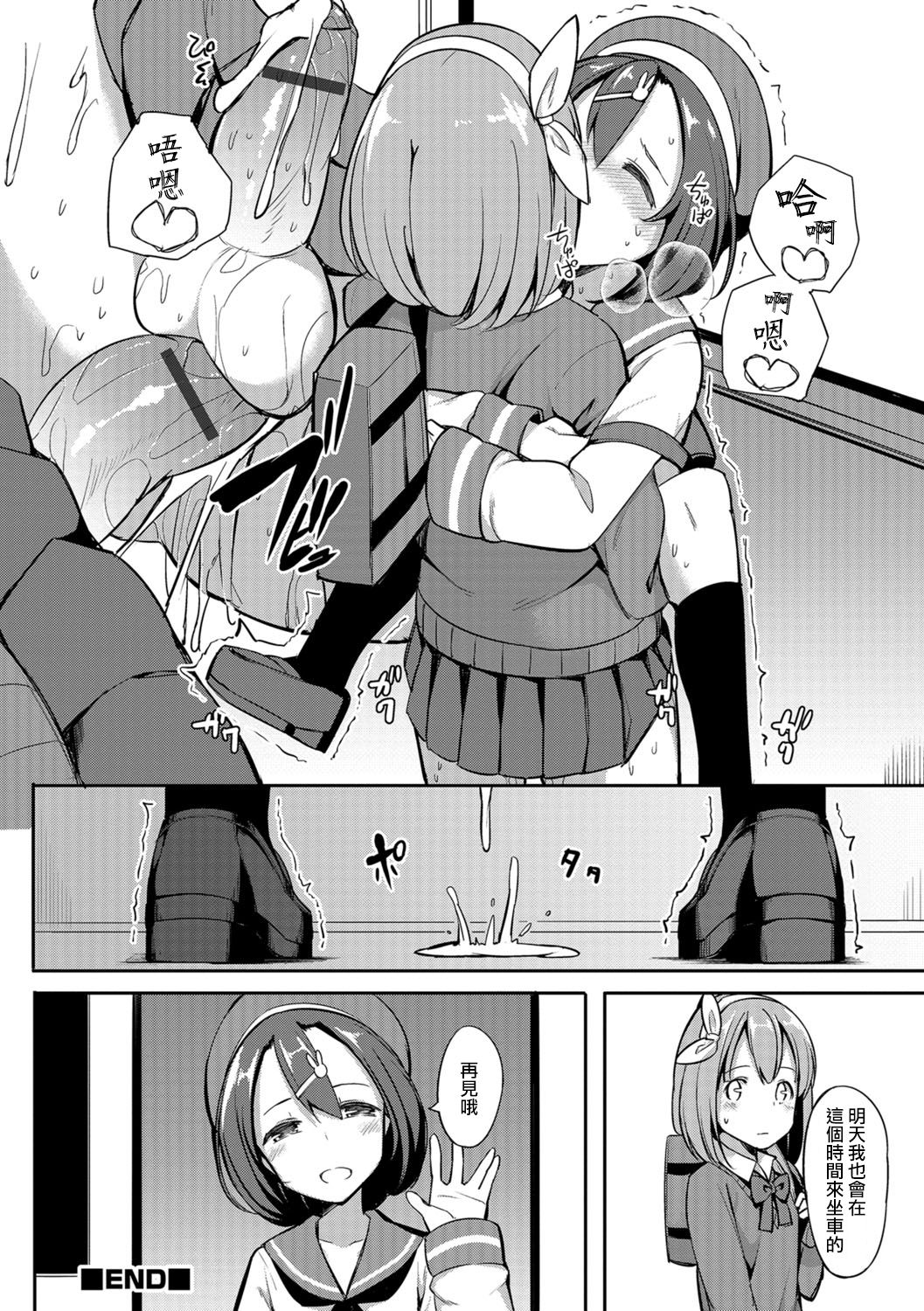 [Itose Ikuto] Himitsu no Renketsu Sharyou (Otokonoko HEAVEN Vol. 30) [Chinese] [瑞树汉化组] [Digital] page 16 full