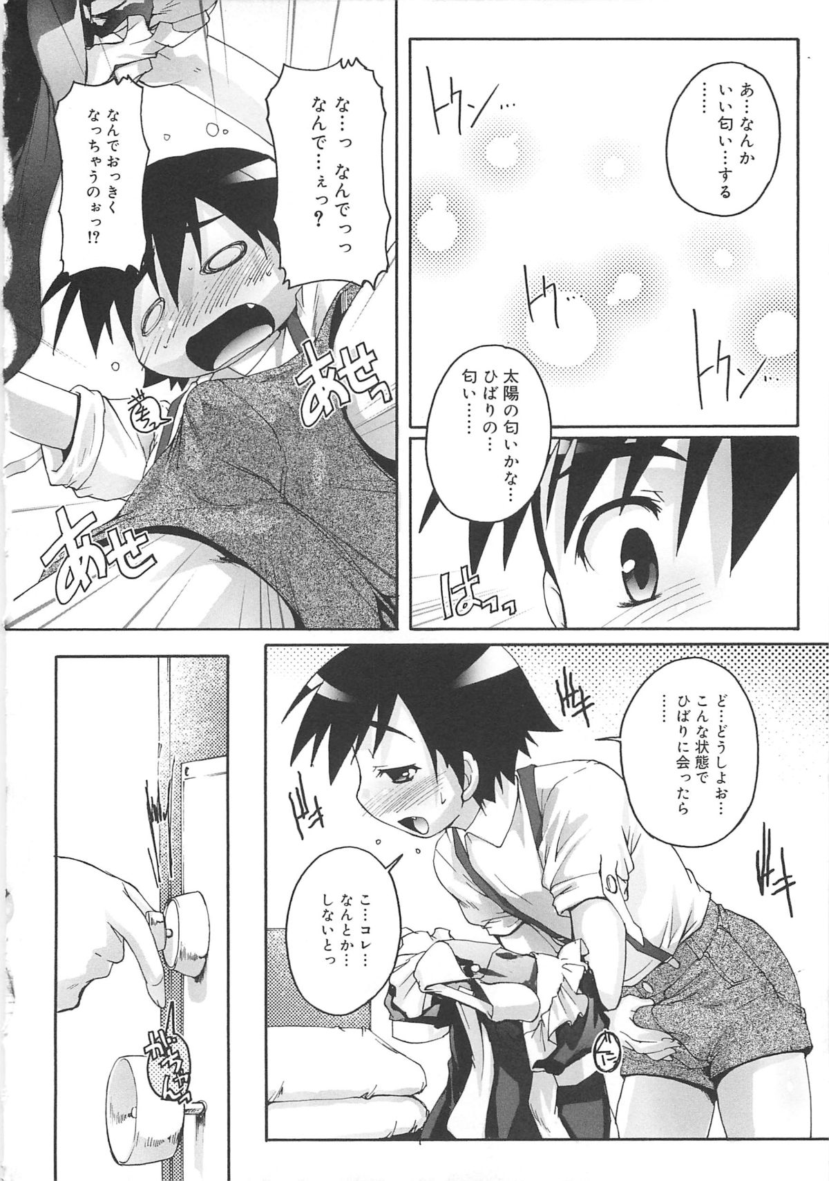 [Takase Yuu] Kago no Tori page 29 full