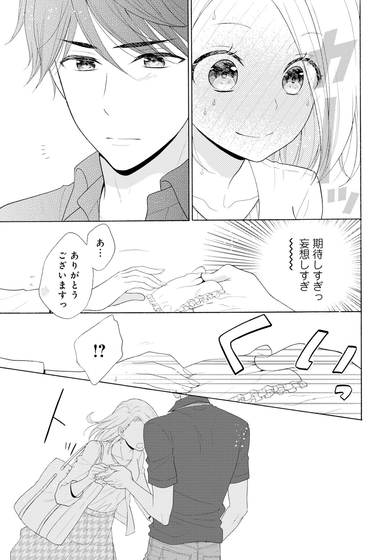 [夏葉ヤシ] 10分だけなら 前編 page 9 full