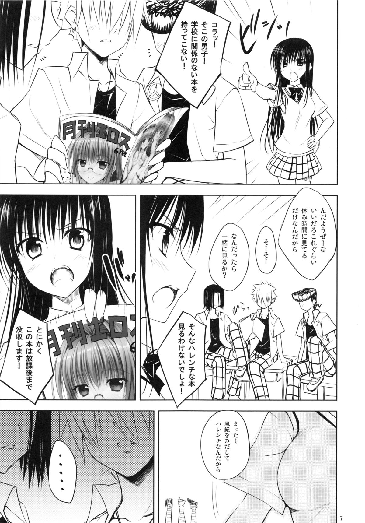 (COMIC1☆7) [DRAGON PANDA (Minase)] Harenchirenji (To LOVE-Ru) page 6 full