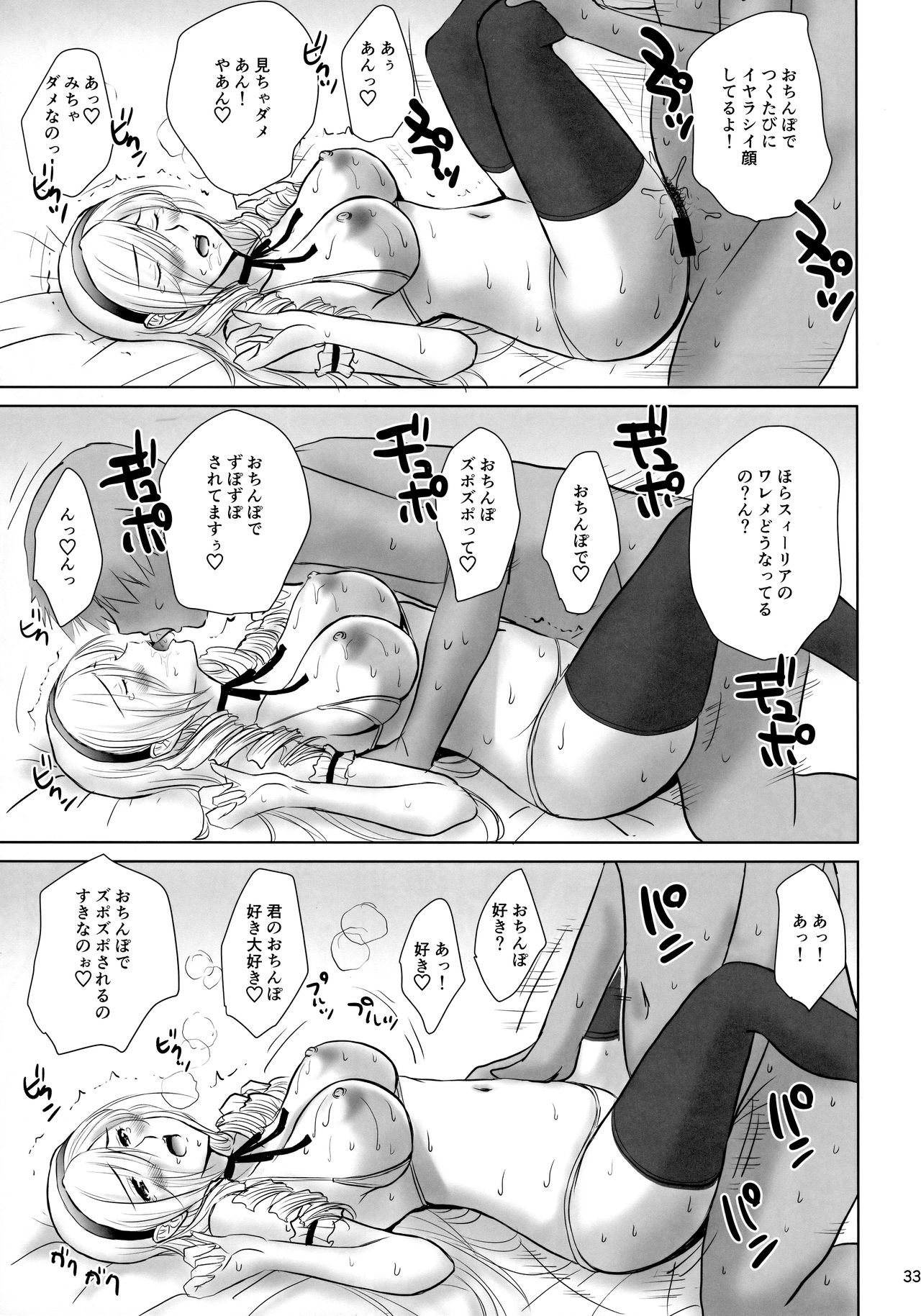 (C90) [JUMBO MAX (Ishihara Souka)] Ai No Corrida 4 (Walkure Romanze) page 34 full