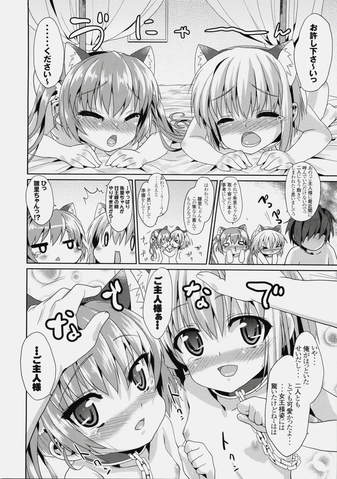 (C76) [Aozora Shoujo (Shirane Taito)] Kawai-teki Keiryaku ~Shuri to Hinari no Neya Monogatari~ (Koihime Musou) page 23 full