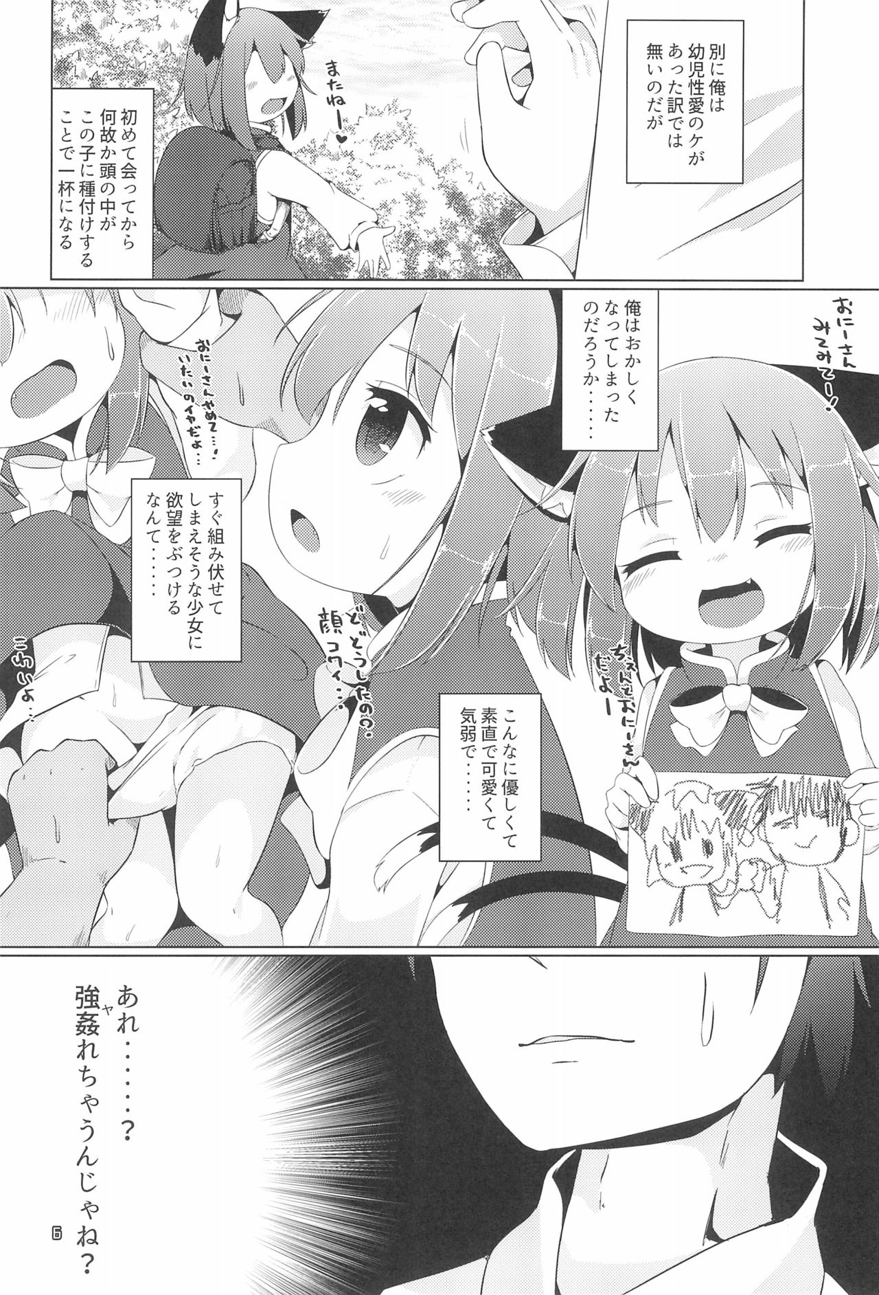 (Meikasai 13) [Mofu Shippo Lab (Nakamura Subaru)] JS Chen (Touhou Project) page 8 full