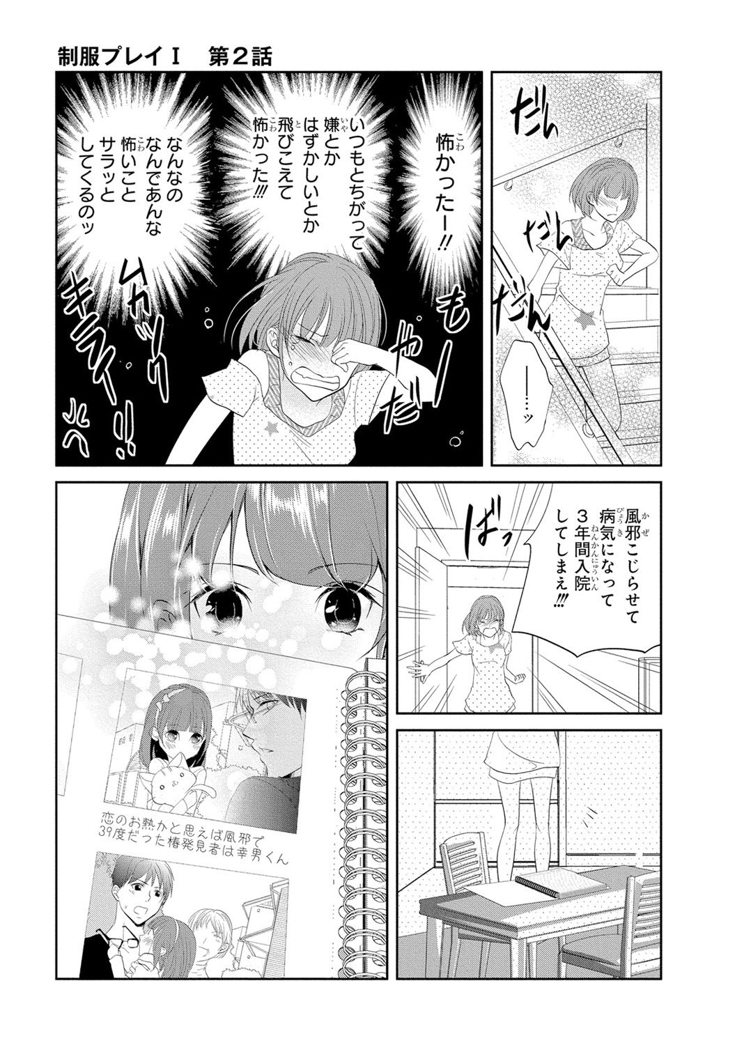 [PIKOPIKO] Seihuku Play I [Digital] page 62 full