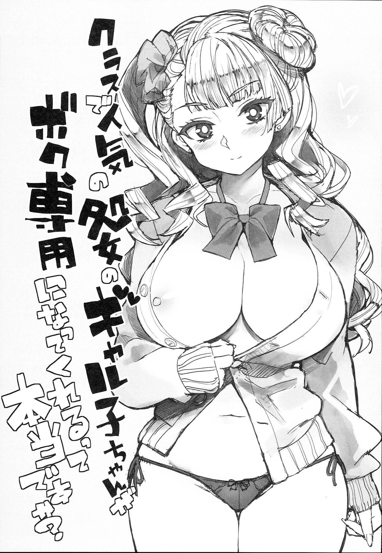 (C87) [Number2 (Takuji)] Galko Bon Arimasu. (Oshiete! Galko-chan) [Chinese] [丧尸汉化] page 2 full