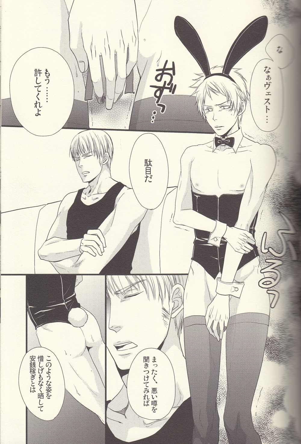 (FIZZCODE) Kore wa hidoi (Axis powers hetalia) page 3 full