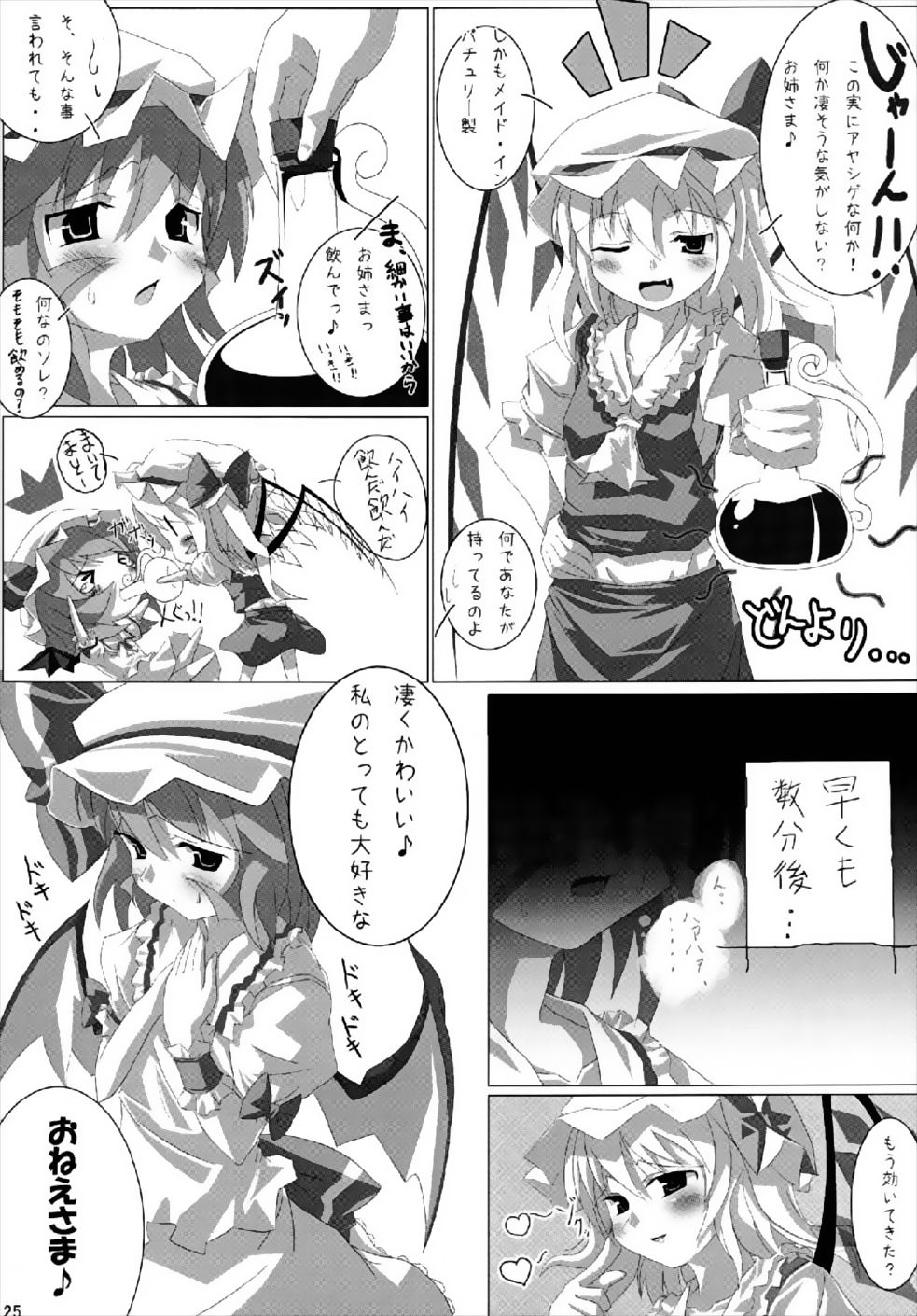 (Reitaisai 4) [Tarakospa (lond, Takahero)] RemiFlaPatche! (Touhou Project) page 24 full