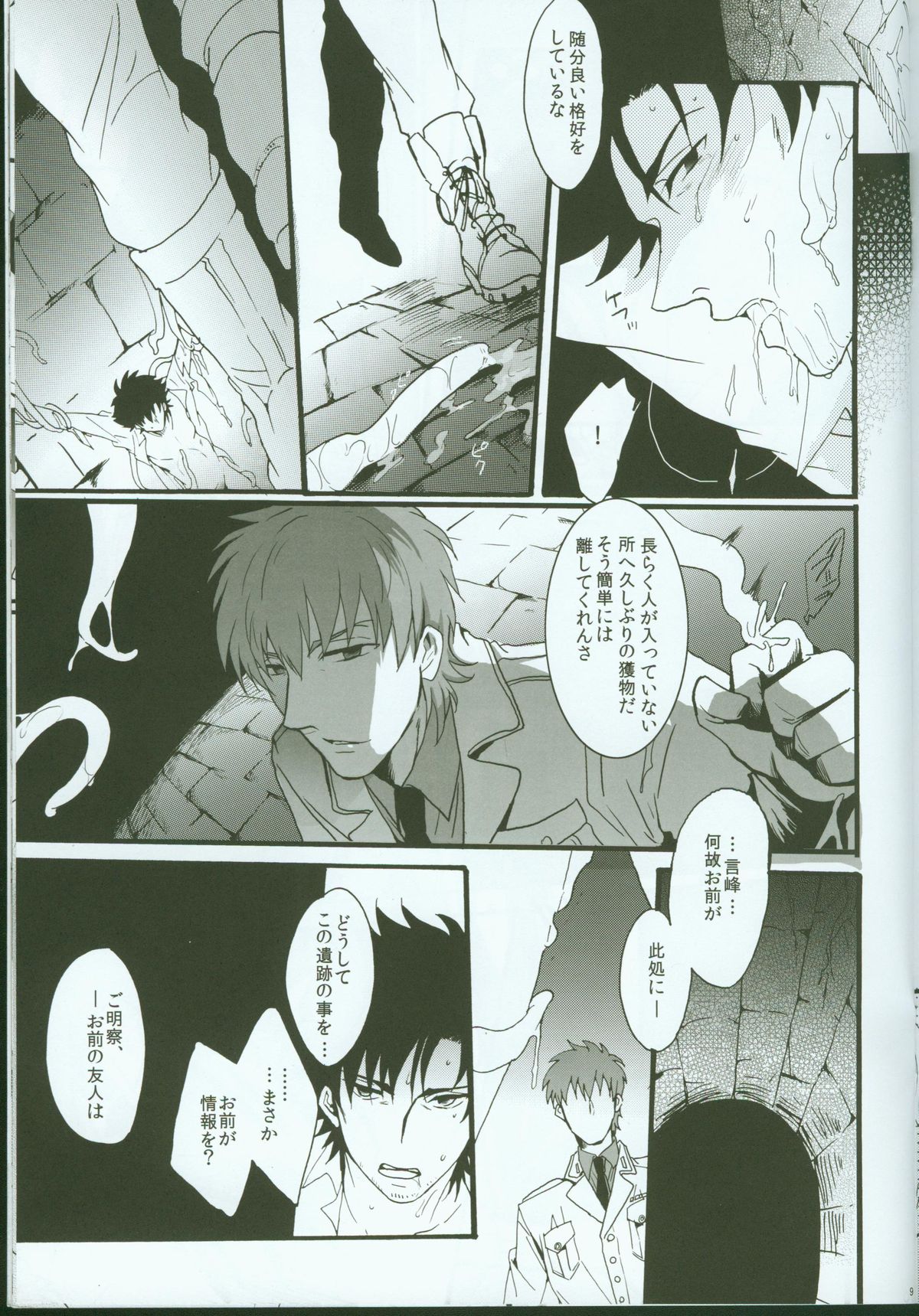[loch (inuo)] Last Dungeon e no Michi (Fate Zero) page 8 full