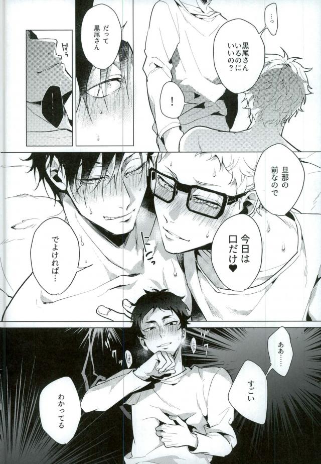 (C89) [Diego (Mano)] Share (Haikyuu!!) page 28 full