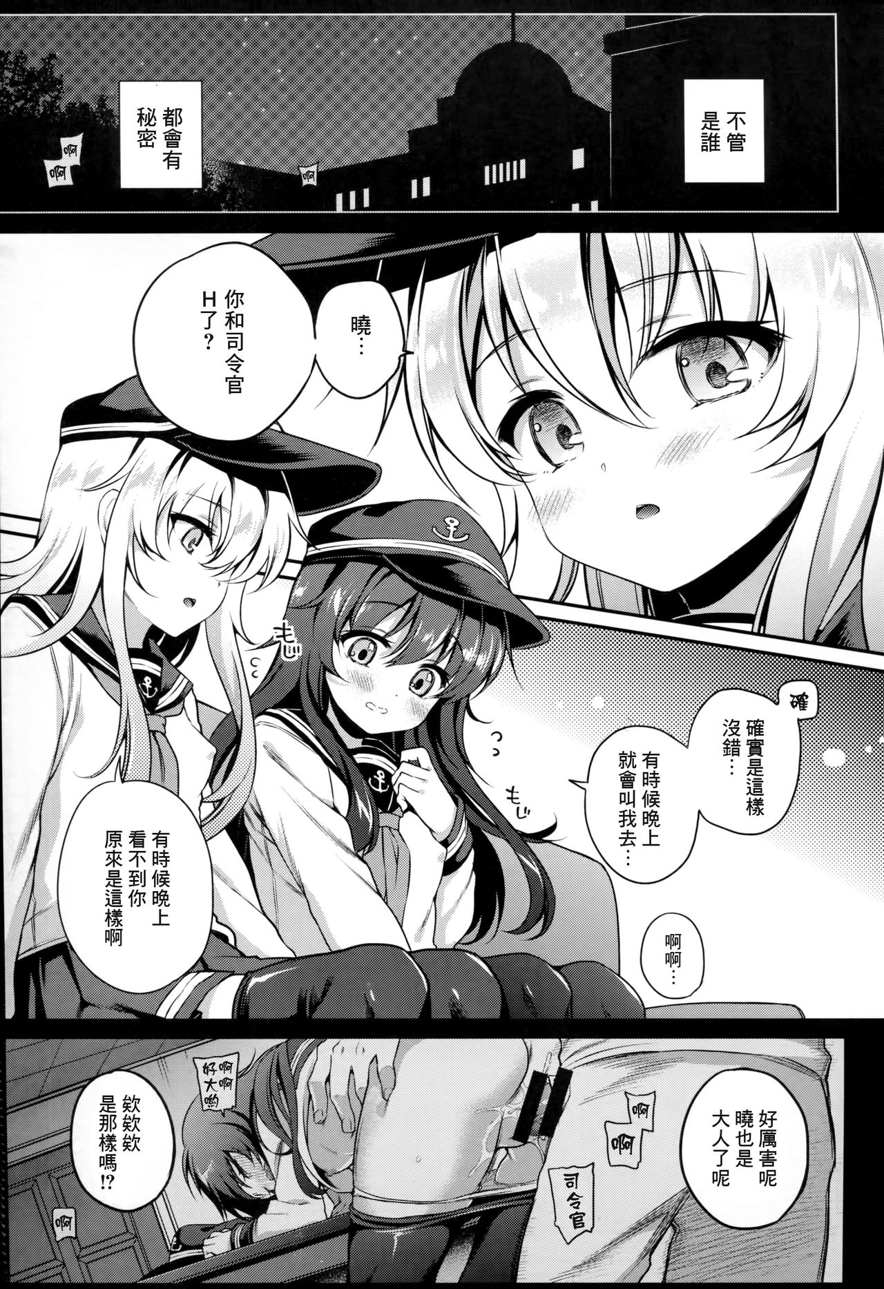 (C91) [K+W (sasachinn)] Hibiki no Himegoto (Kantai Collection -KanColle-) [Chinese] [CE家族社] page 5 full