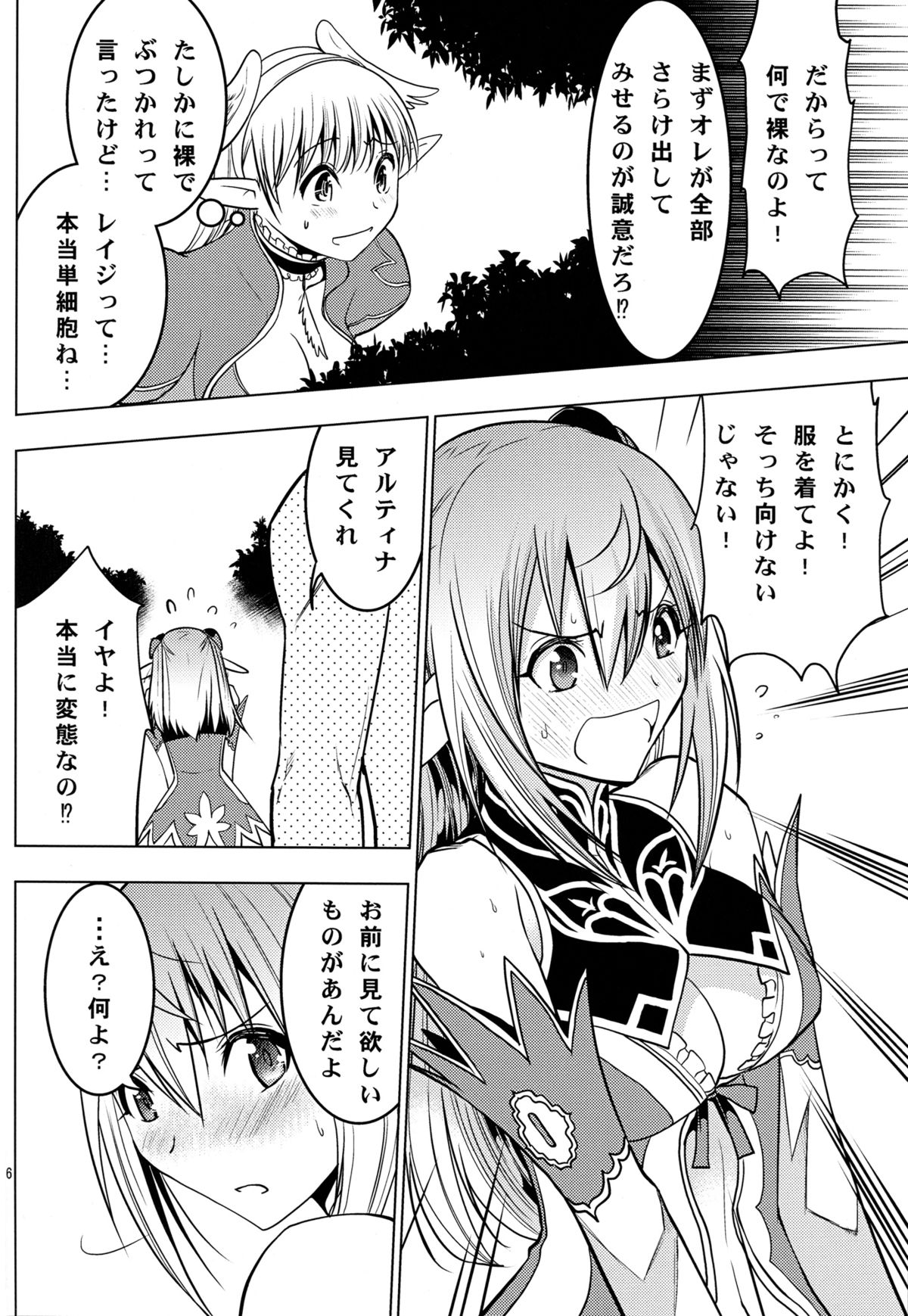 (COMIC1☆6) [Donzoko Kashiwa Meshi (Mask the J)] Altina Weapon (Shining Blade) page 8 full