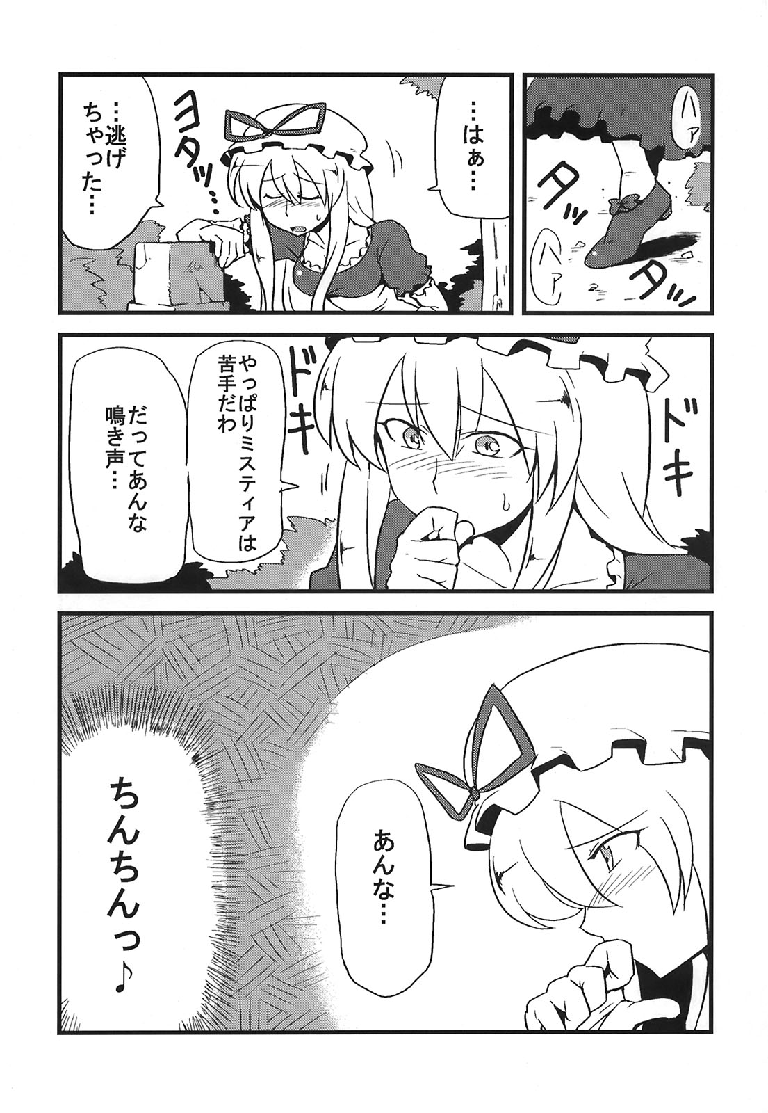 (C75) [Circle Nuruma-ya (Tsukiwani)] Yukarin Yume Mousou (Touhou Project) page 7 full