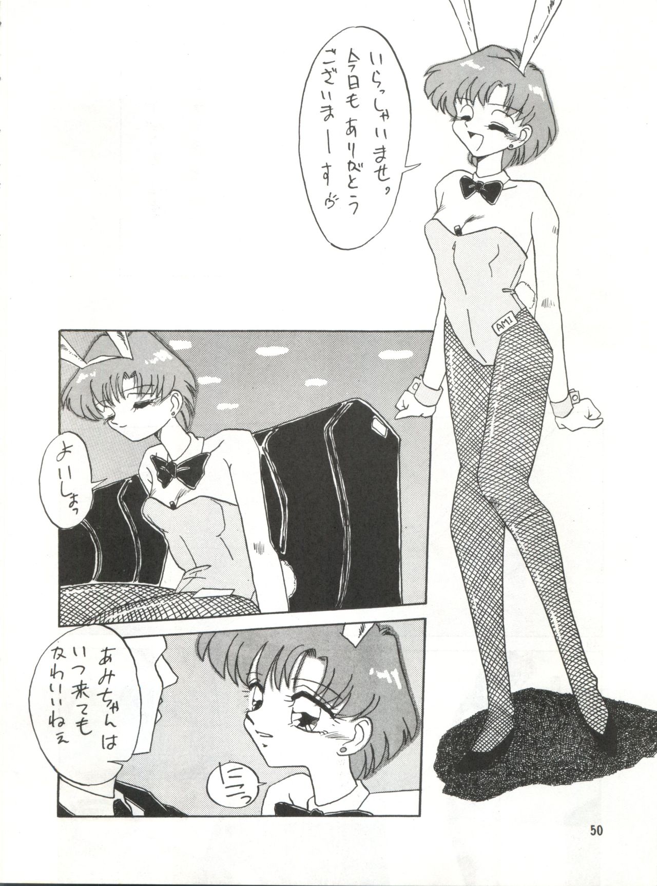 (CR12) [Ariari no Nashinashi (Various)] See You Again Sailors (Bishoujo Senshi Sailor Moon) page 50 full