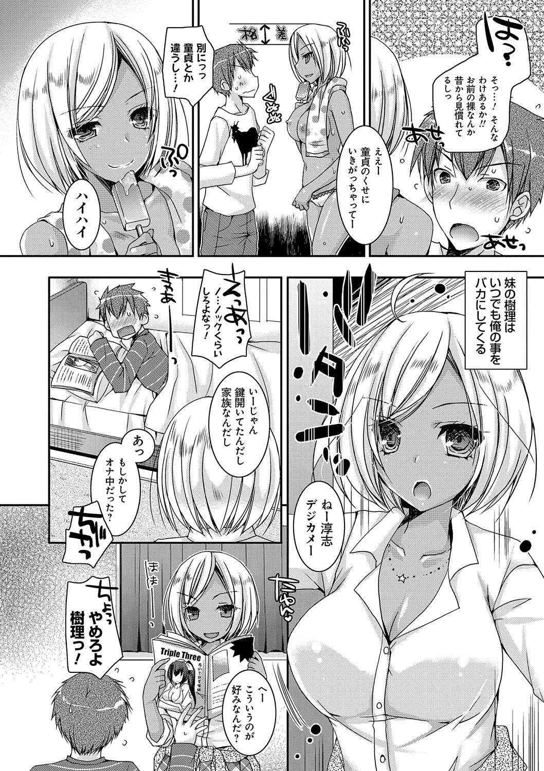 [Ueda Rieko] Doutei Killer na Imouto ~Bitch-kei Kyonyuu Gal ni Yarare Houdai~ [Digital] page 9 full