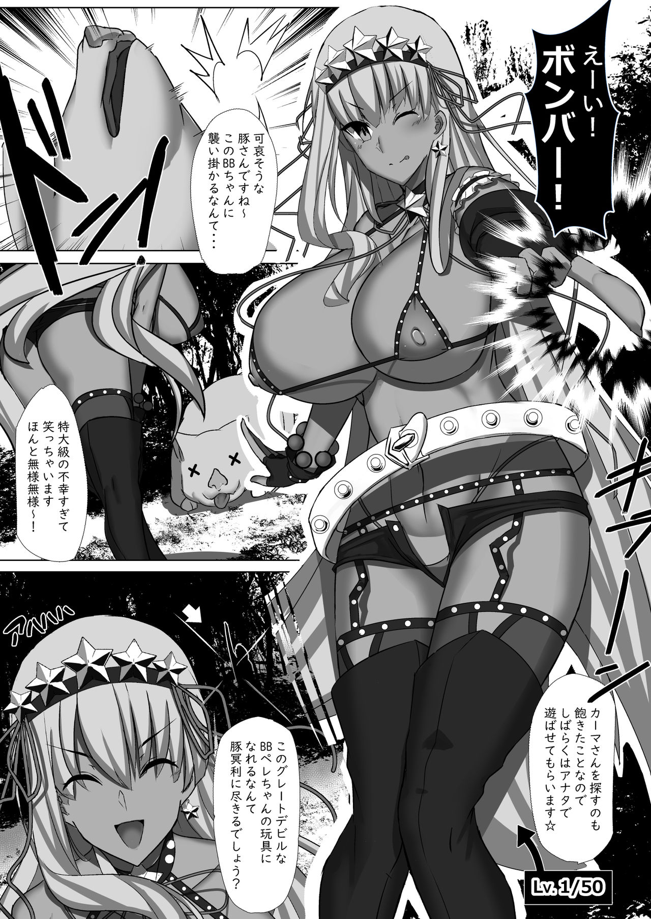 [Palace Village Ke (Bigshine)] CLASS BESTIALITY BB & Kama no Zako Enemy Haiboku Koubi Hen (Fate/Grand Order) [Digital] page 11 full