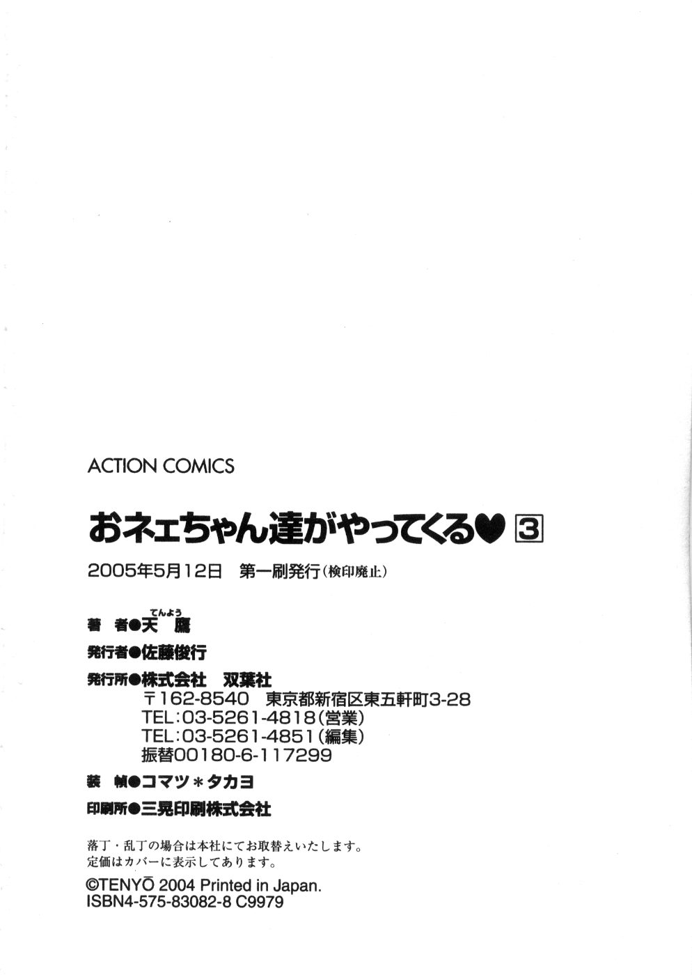 [Tenyou] Oneechan-tachi ga Yatte Kuru 03 page 196 full