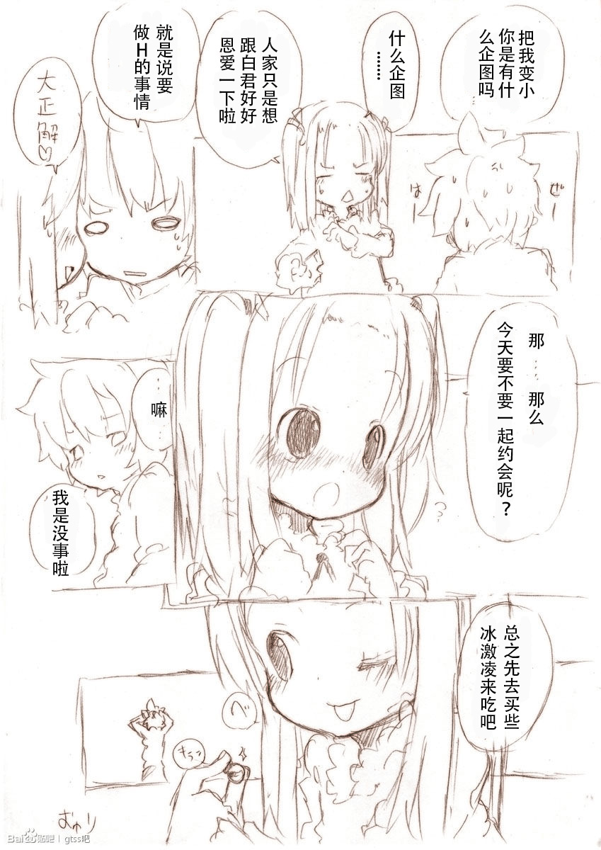 [冬野みかん] 大きい女の子とのえっち漫画1 [Chinese] [个人汉化] page 20 full