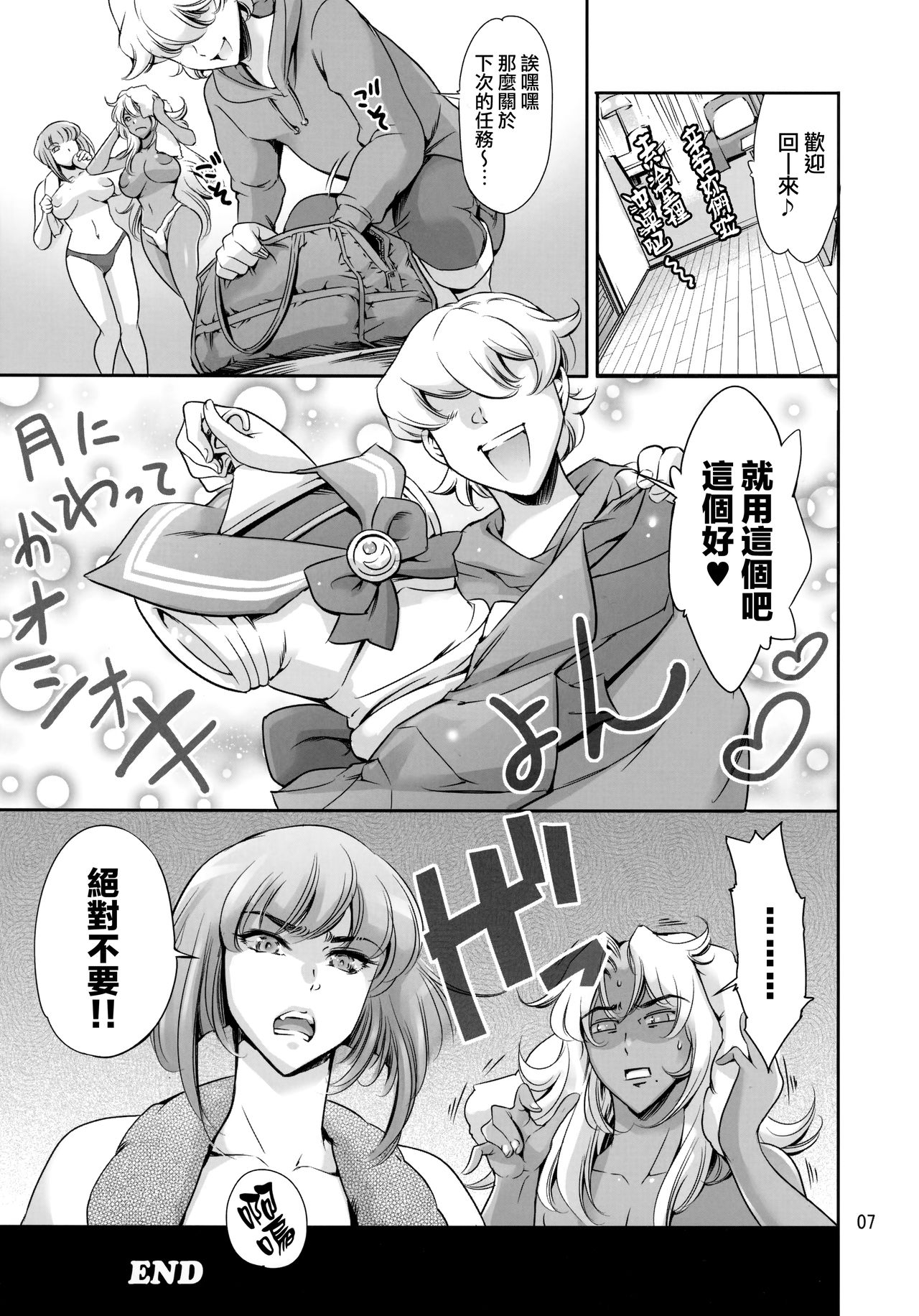 (C91) [Mesu Gorilla. (Tuna Empire)] JK Ingrid-san to Oboro-sama (Taimanin Asagi) [Chinese] [无毒汉化组] page 8 full