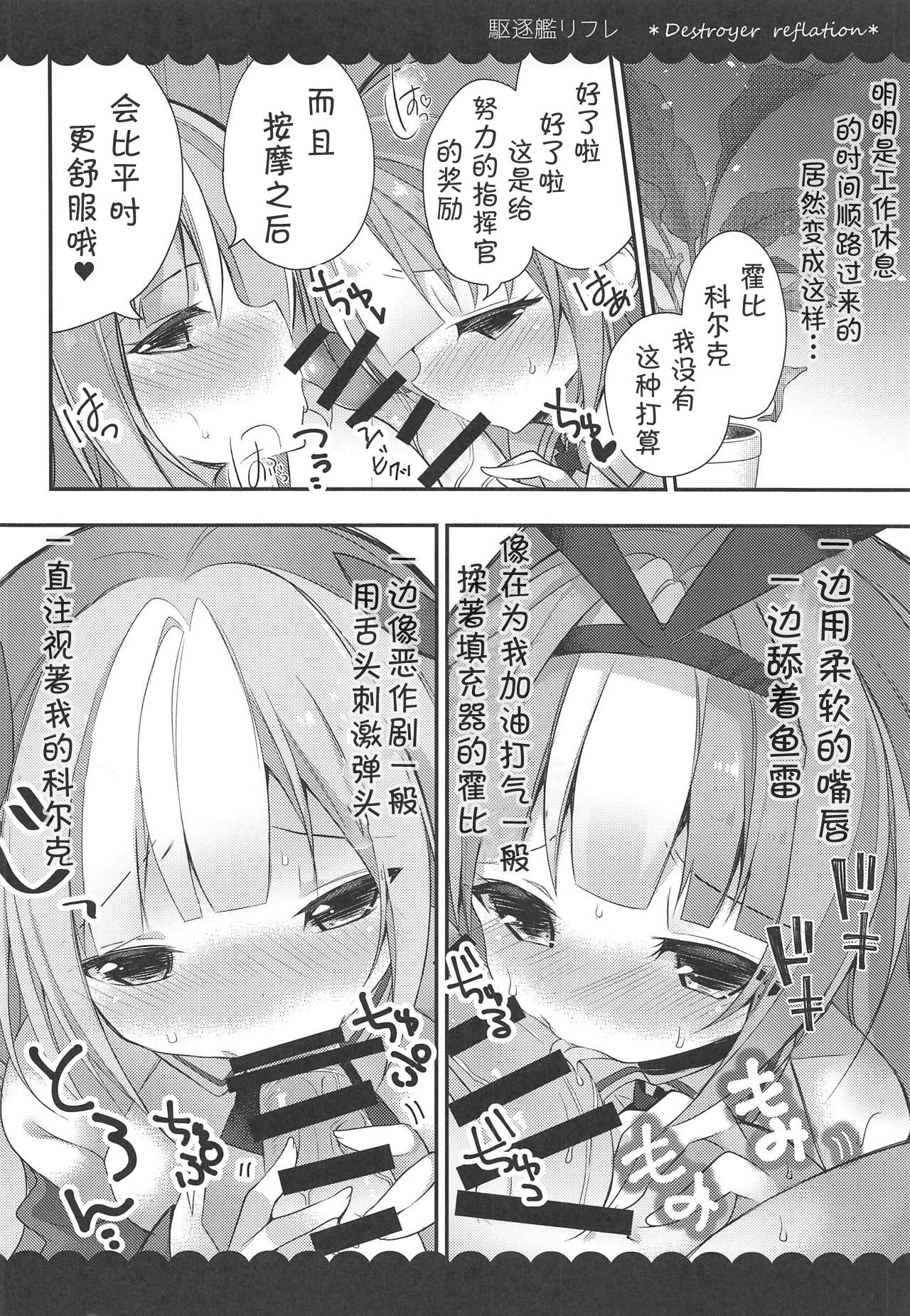 (C95) [Funa Time (Yukina Funa)] Kalk to Hobby no Kuchikukan Refla (Azur Lane) [Chinese] [白姬汉化组] page 10 full
