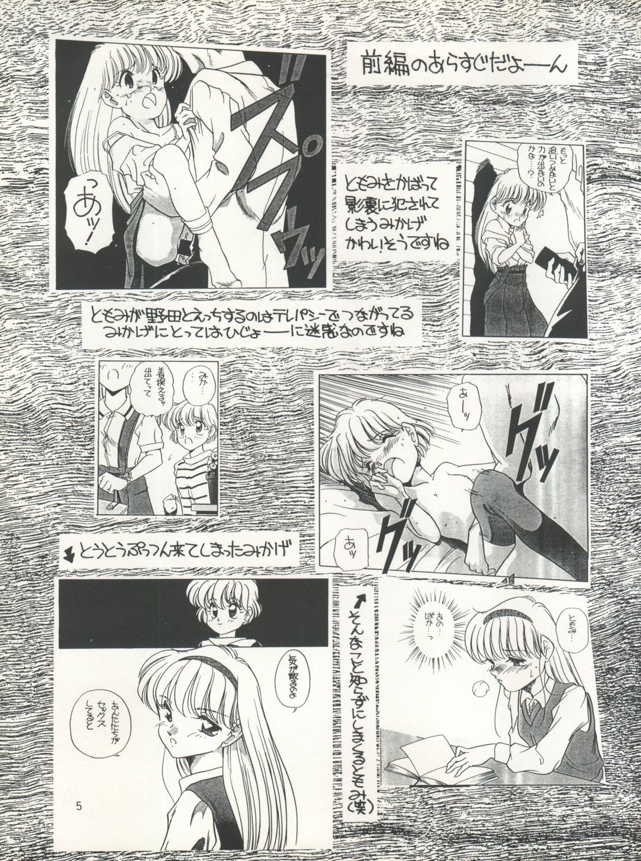 [Shishamo House (Araki Akira)] Elfin 7 (Miracle Girls) page 5 full