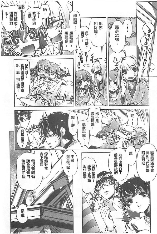 [Ohtori Ryuji] Yah! Toumei Ningen X [Chinese] page 29 full